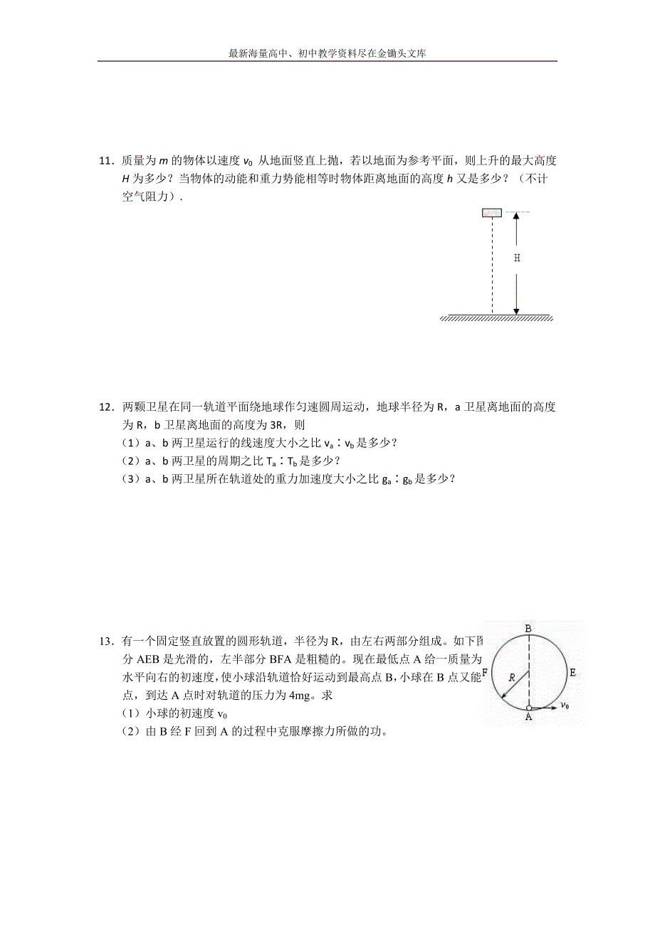 安徽六安舒城中学2016年高一物理暑假作业 第34天 Word版含答案_第3页