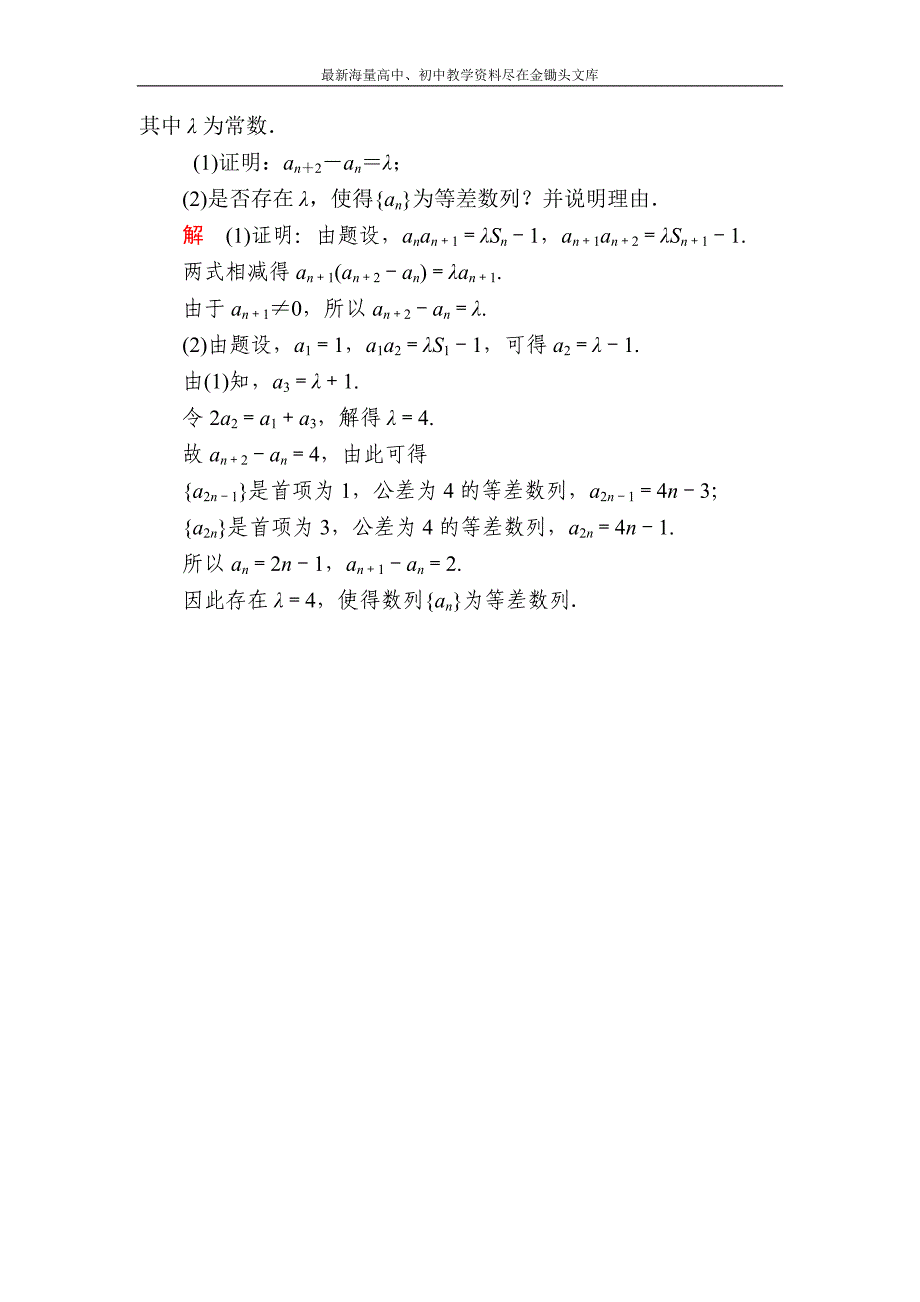 2017数学（理）一轮对点训练 6-2-1 等差数列的概念及运算 Word版含解析_第2页