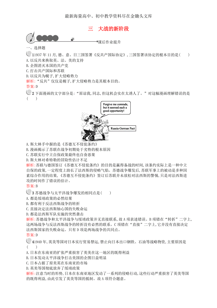 （人民版）历史选修三 3.3《大战的新阶段》同步训练及答案_第1页