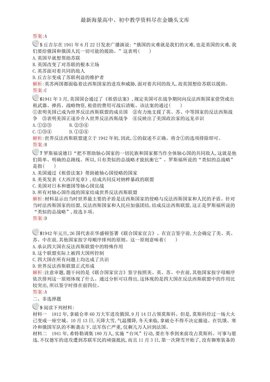 （人民版）历史选修三 3.3《大战的新阶段》同步训练及答案_第2页