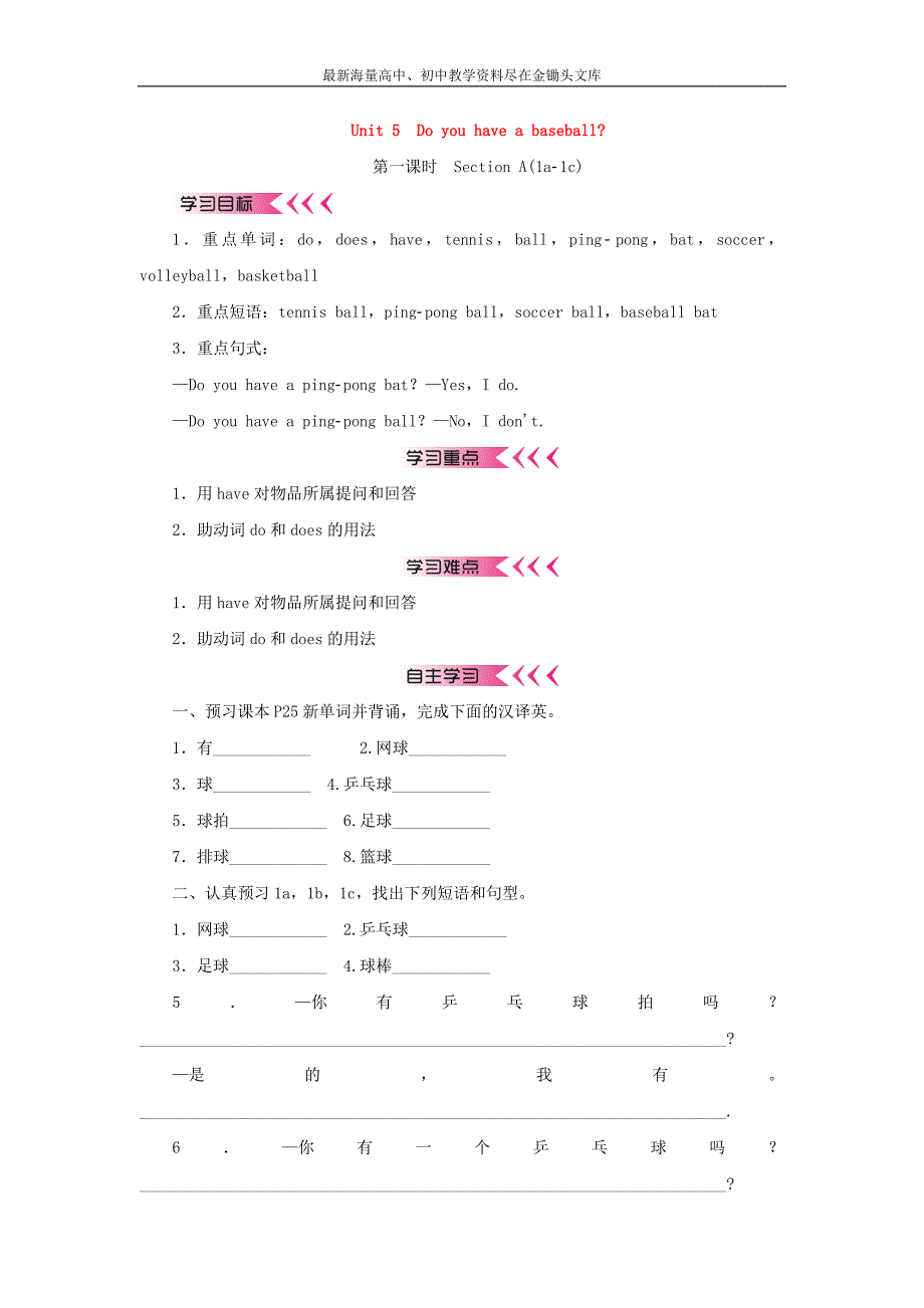 （人教版）七年级上 Unit 5 Do you have a soccer ball金品教学案_第1页