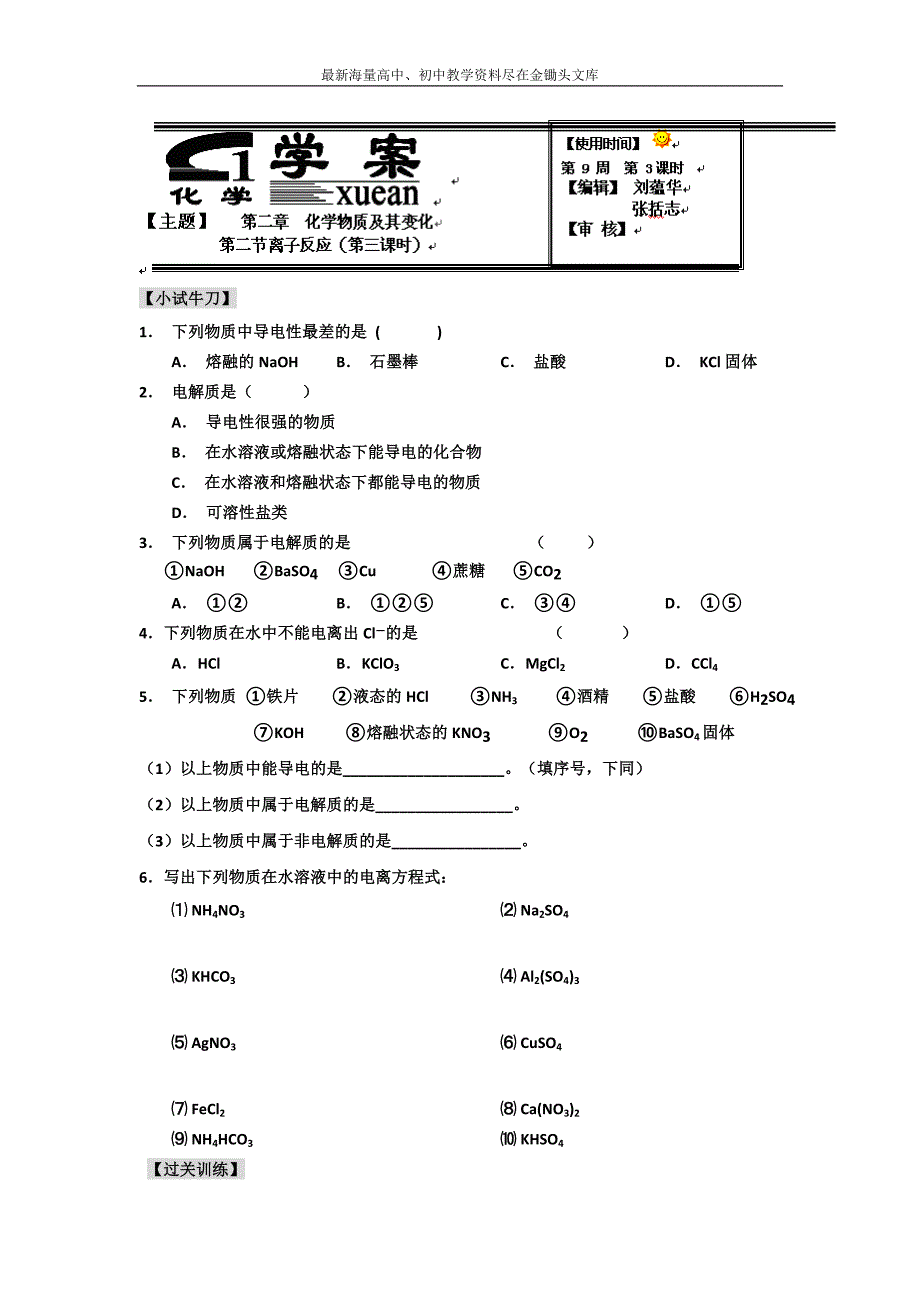 高中人教版化学必修一学案 2-2-3 离子反应 Word版含答案_第1页