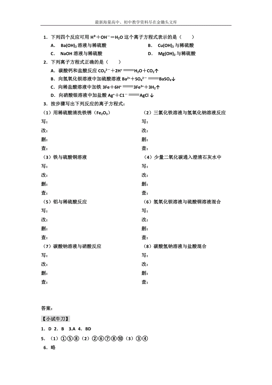 高中人教版化学必修一学案 2-2-3 离子反应 Word版含答案_第2页