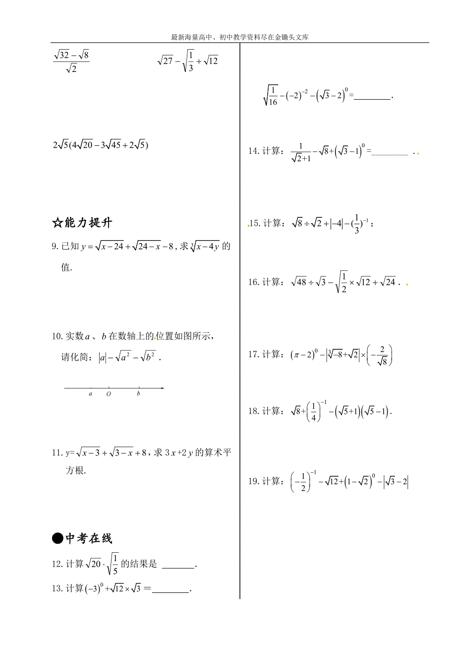 新北师大版八年级数学上册同步测试 2.7 二次根式（课时2）-二次根式的化简_第2页