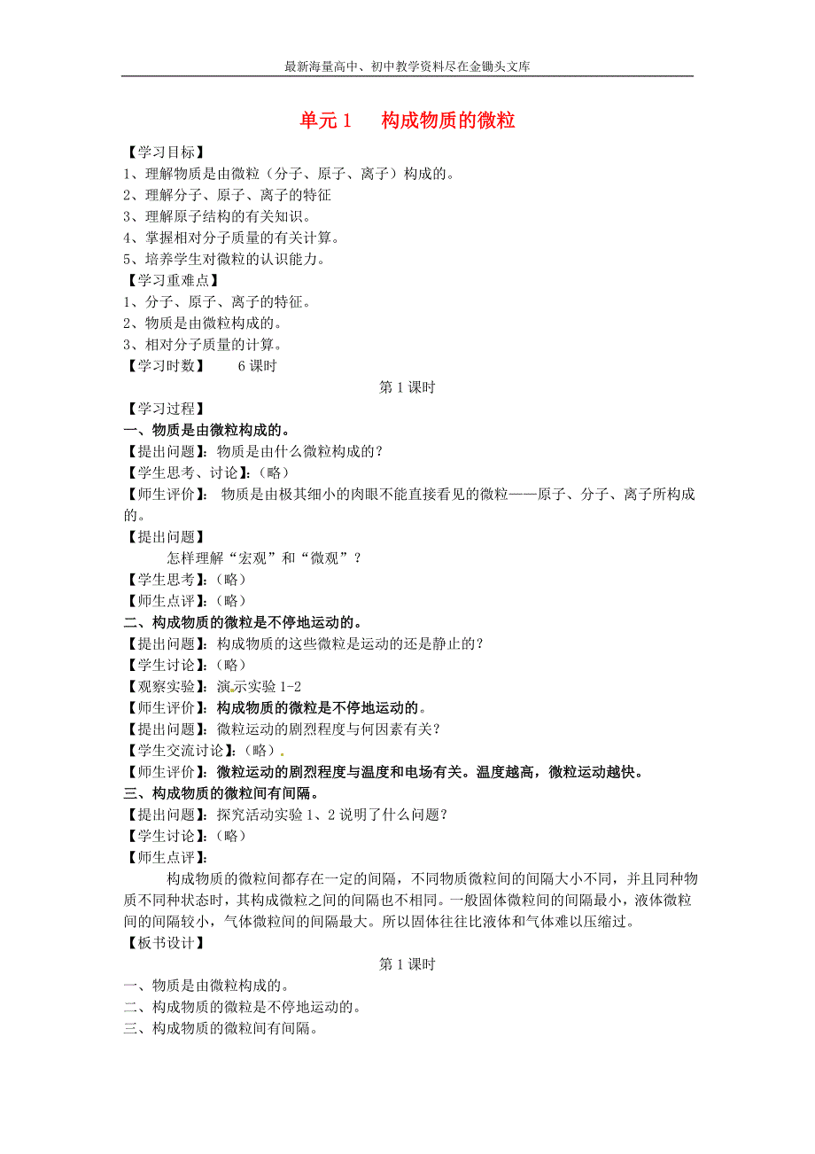 九年级化学上册 3.1 构成物质的微粒导学案（新版）仁爱版_第1页