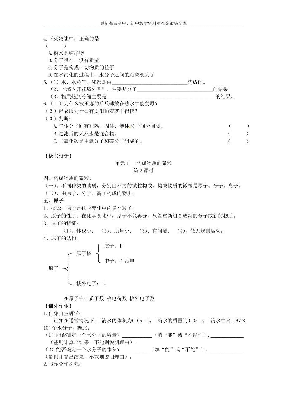 九年级化学上册 3.1 构成物质的微粒导学案（新版）仁爱版_第3页