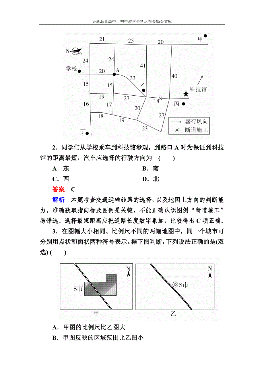 （2017）高考地理一轮复习 1.2《地图三要素》对点训练（含答案）_第2页