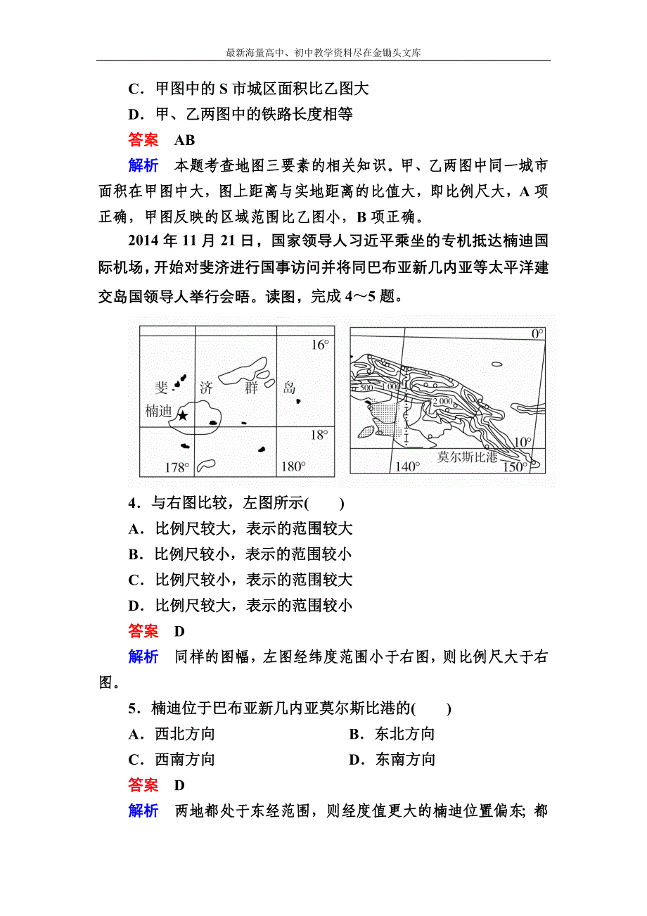 （2017）高考地理一轮复习 1.2《地图三要素》对点训练（含答案）_第3页