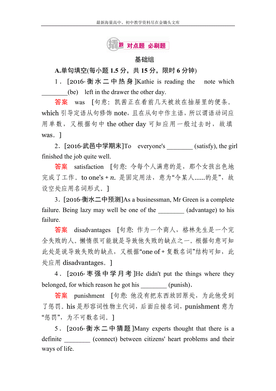 河北省衡水名校2017高三一轮 专题8-名词和主谓一致（含答案）_第1页