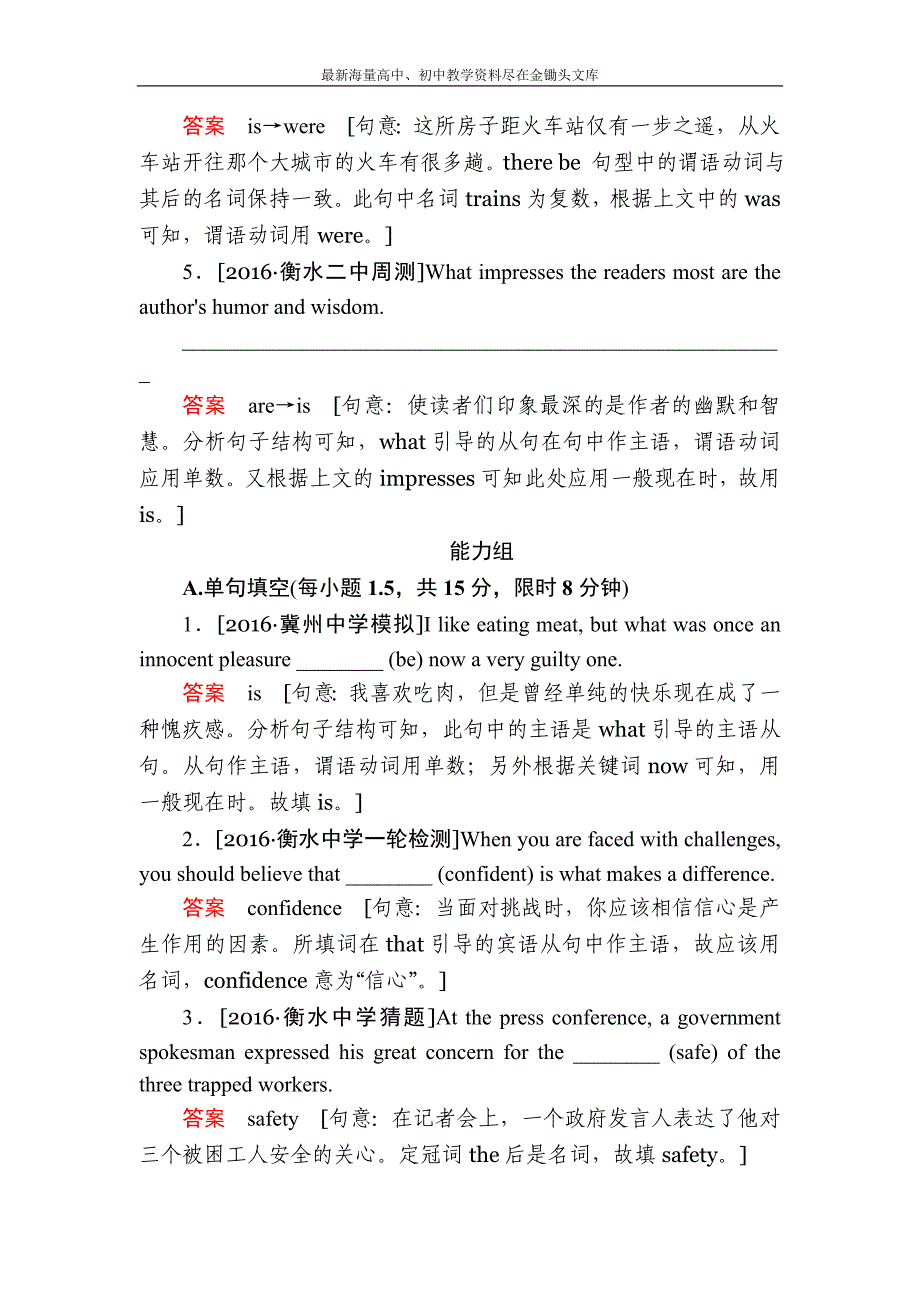 河北省衡水名校2017高三一轮 专题8-名词和主谓一致（含答案）_第4页