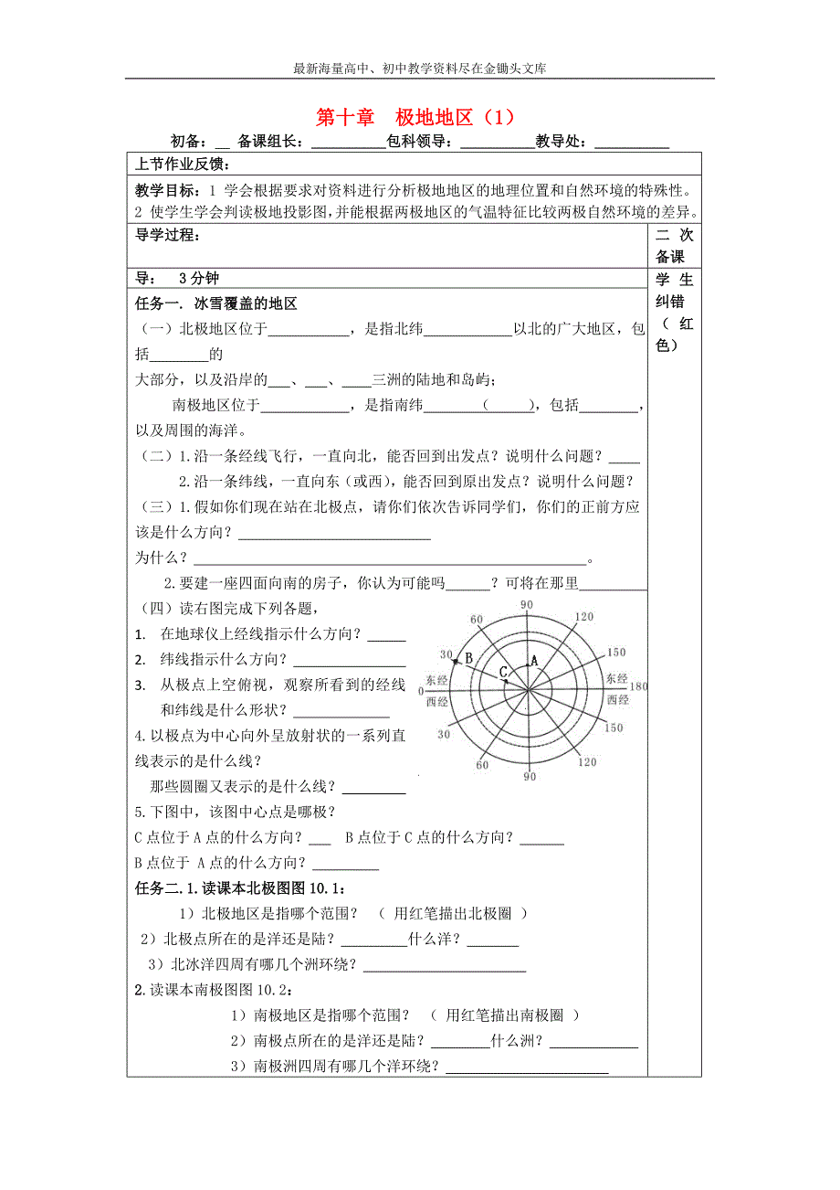 （人教版）七年级地理下册 第10章《极地地区》教案（1）_第1页