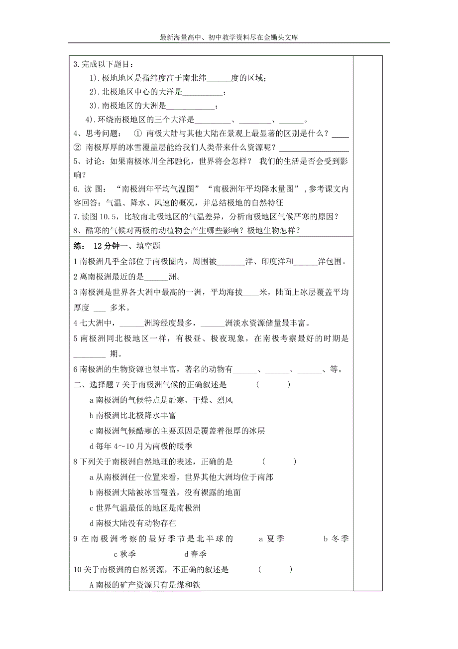 （人教版）七年级地理下册 第10章《极地地区》教案（1）_第2页