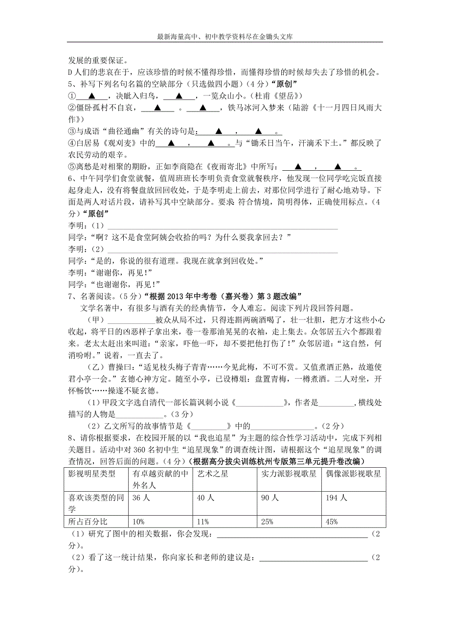 浙江杭州2016年中考语文模拟命题比赛试卷 (36)_第2页