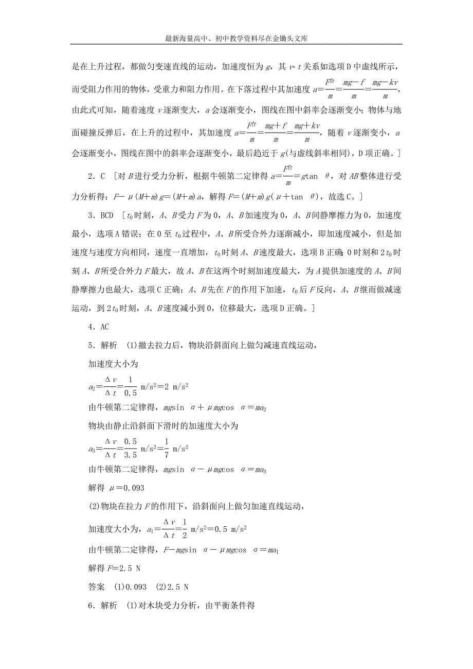 高考物理（6）牛顿运动定律的综合应用（2）（含答案）_第5页