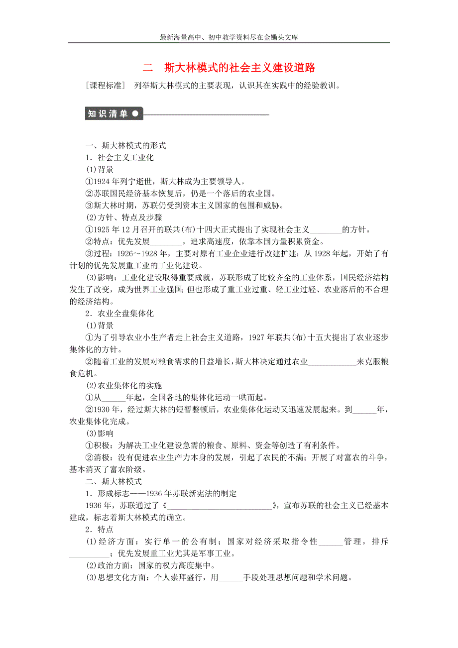 （人民版）必修二 专题（7）《苏联社会主义建设的经验与教训》课时作业（2）及答案_第1页