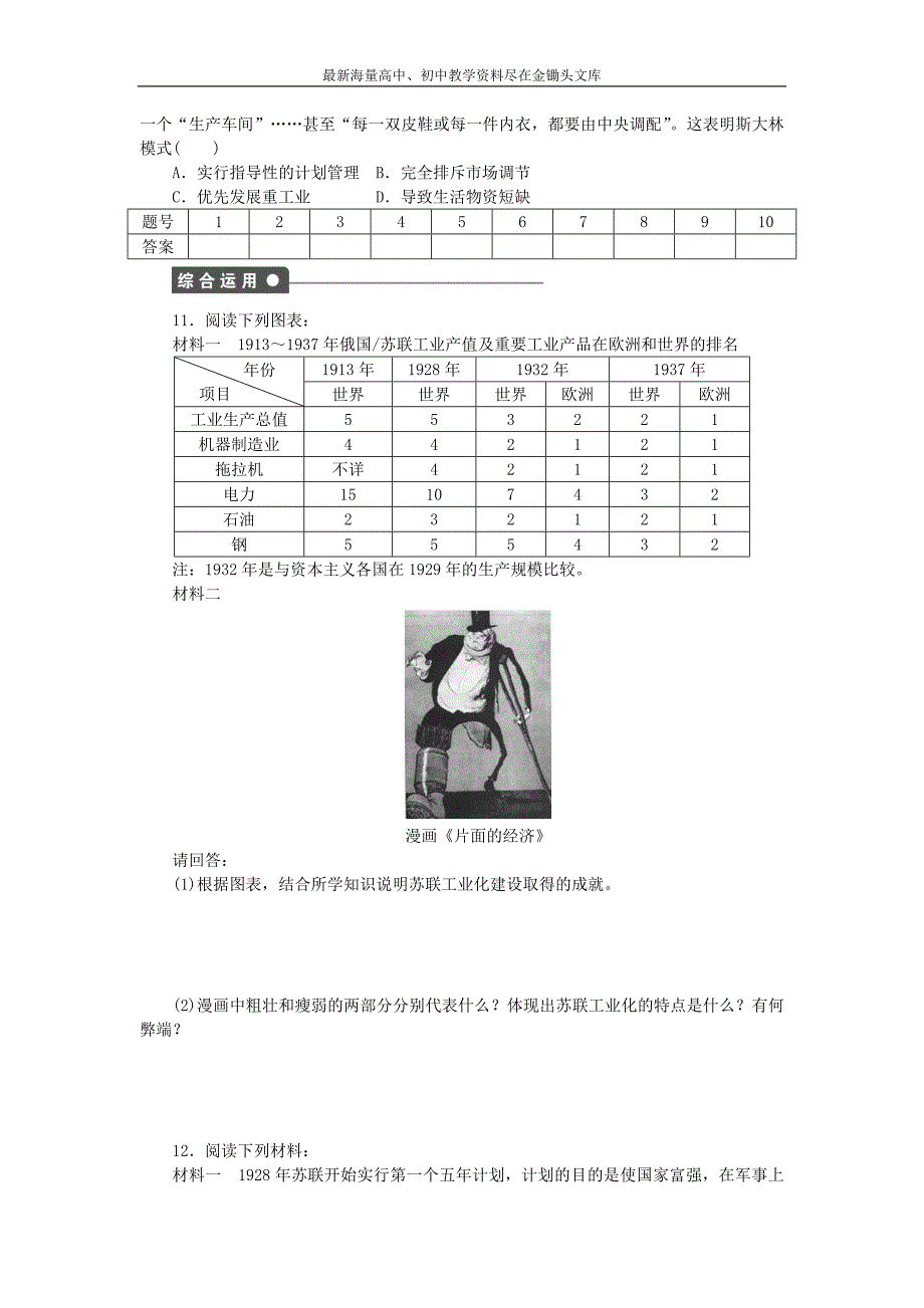 （人民版）必修二 专题（7）《苏联社会主义建设的经验与教训》课时作业（2）及答案_第4页