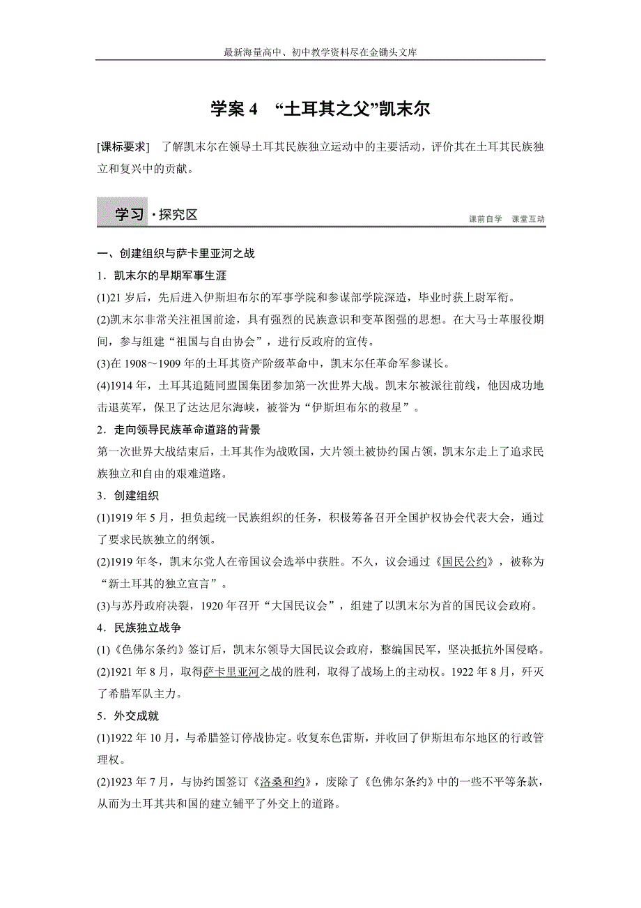 （人民版）选修4历史 4.4《“土耳其之父”凯末尔》学案（含答案）_第1页