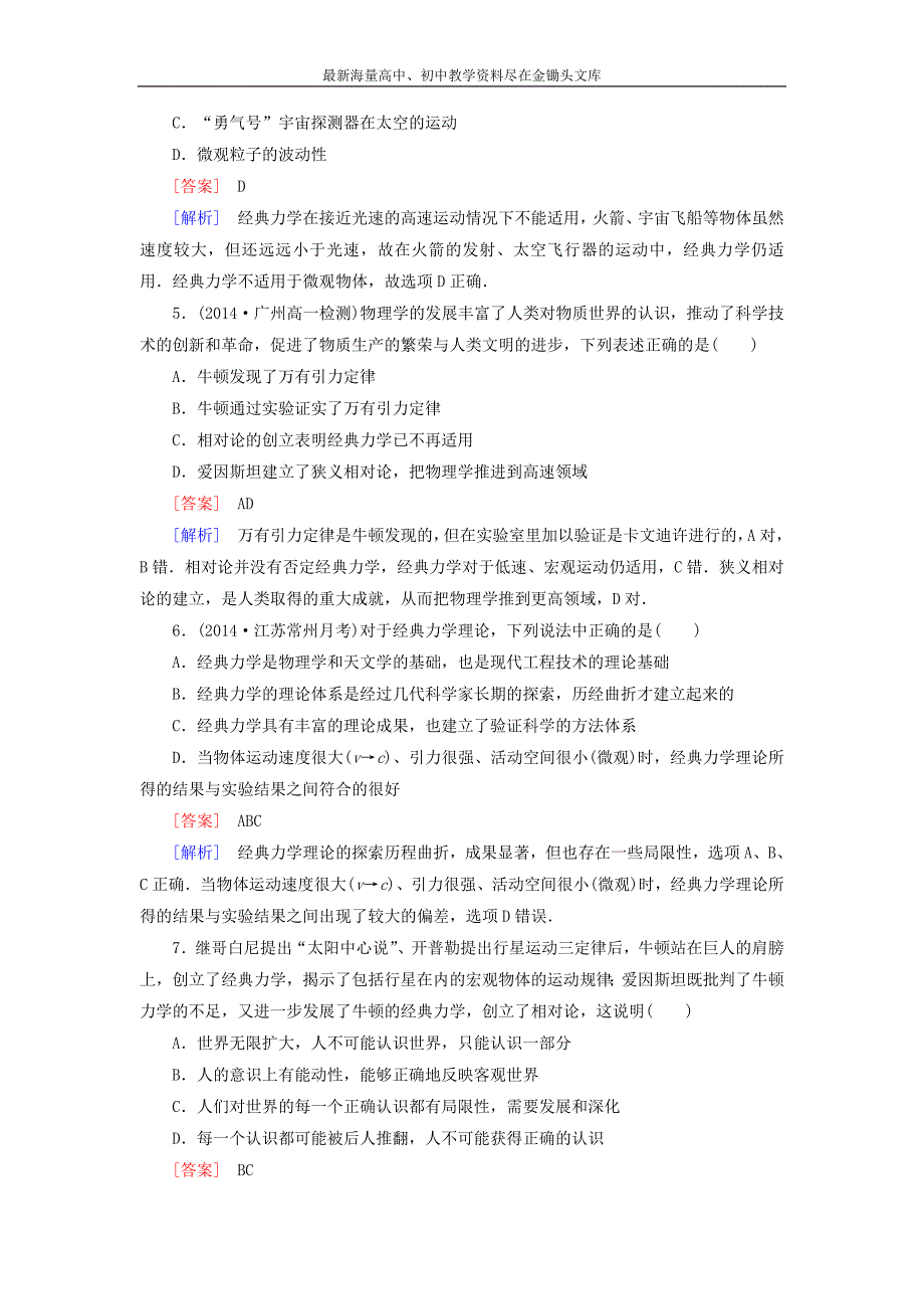 （人教版）物理必修二 6.6《经典力学的局限性》课时作业（含答案）_第2页