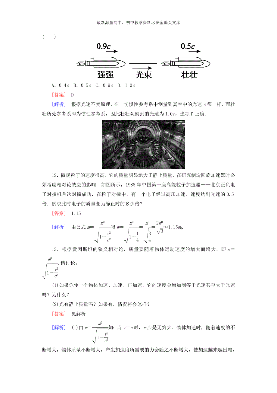 （人教版）物理必修二 6.6《经典力学的局限性》课时作业（含答案）_第4页