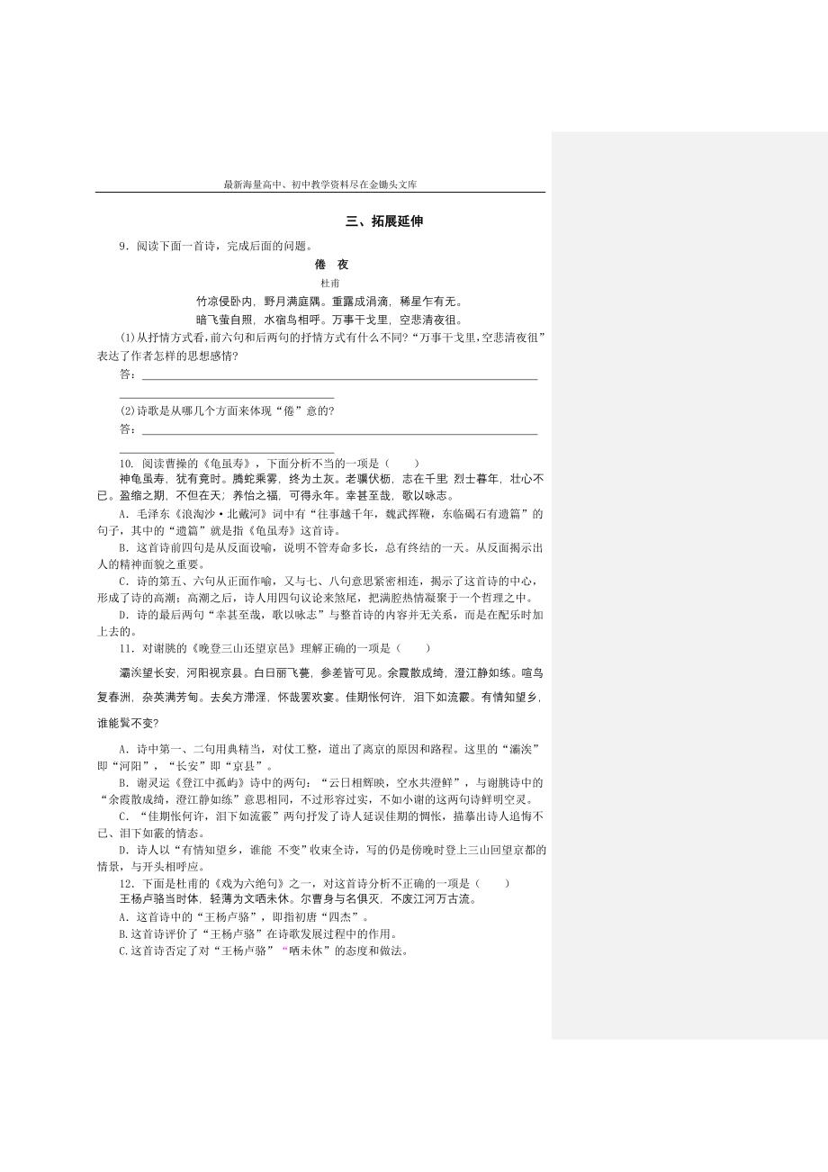 山西运城康杰中学 高一语文必修四同步练习 锦瑟1 Word版含答案_第2页