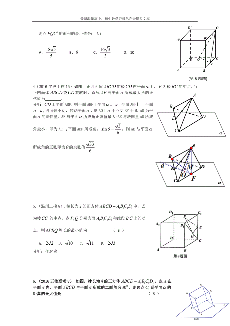 2017年数学高考模拟精彩题选 立体几何 Word版含答案_第2页