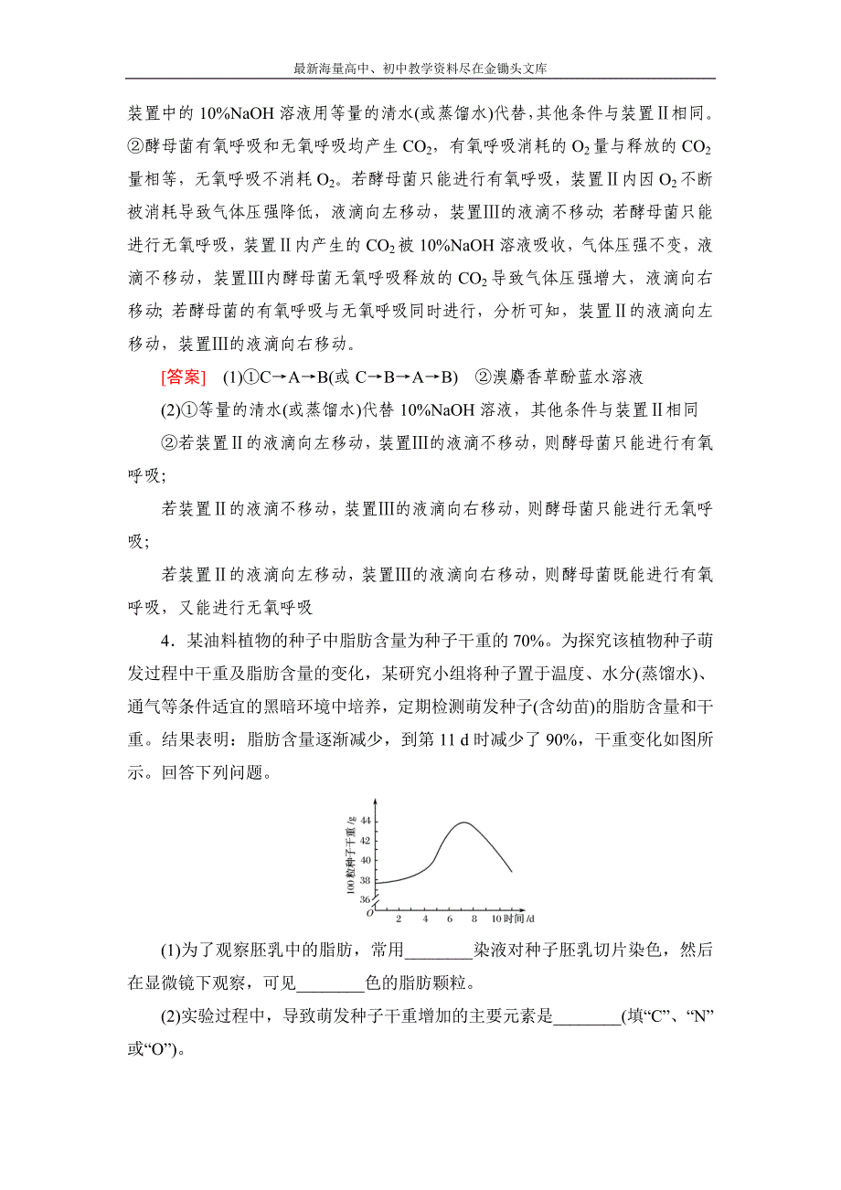 2017高考总复习－生物练习 专题专练1-3-9ATP的主要来源 细胞呼吸 Word版含答案_第3页