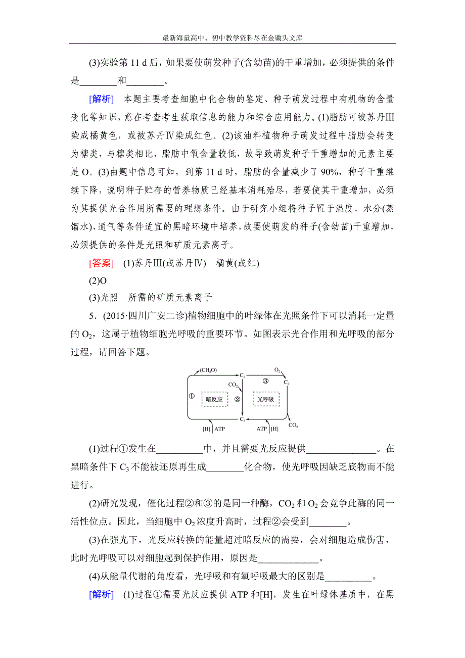 2017高考总复习－生物练习 专题专练1-3-9ATP的主要来源 细胞呼吸 Word版含答案_第4页