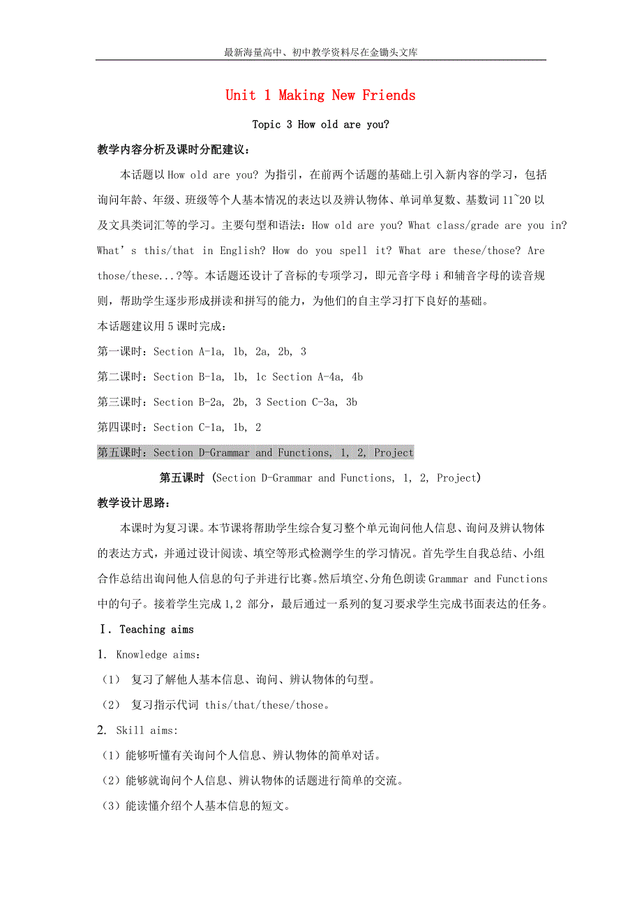 七年级英语上册 Unit 1 Making New Friends Topic 3 How old are you教案5 （新版）仁爱版_第1页