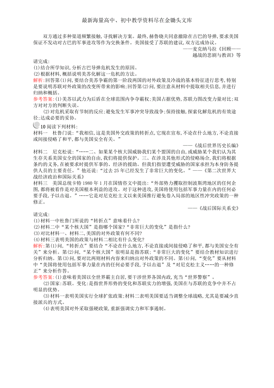 （人民版）历史选修三 4.4《紧张对抗中的缓和与对话》同步训练及答案_第3页