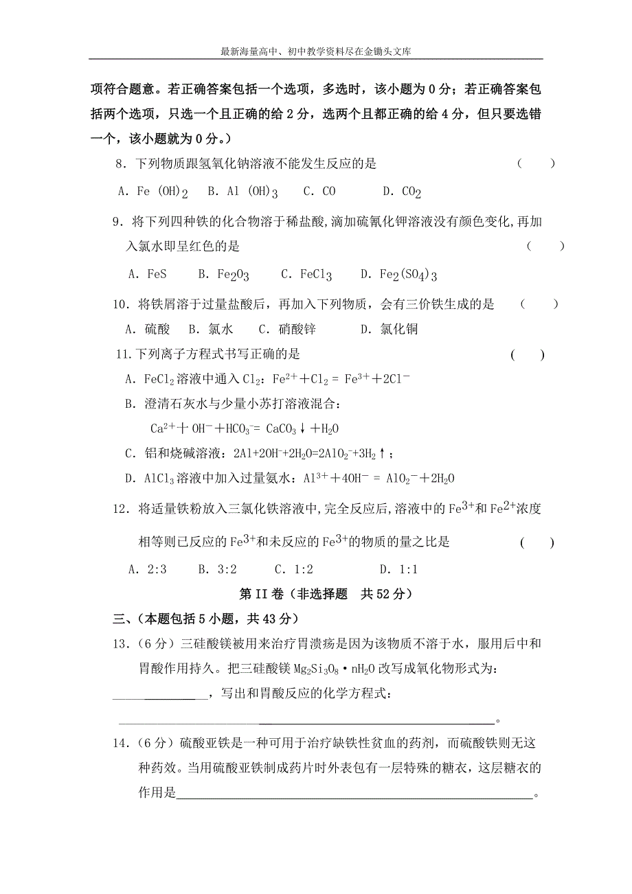 苏教版化学必修一综合练习 从矿物到基础材料（1）（含答案）_第2页