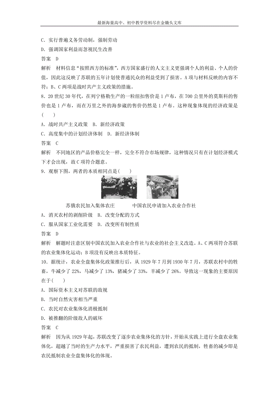 （人民版）必修二 专题（7）《苏联社会主义建设的经验与教训》专题检测卷及答案_第3页