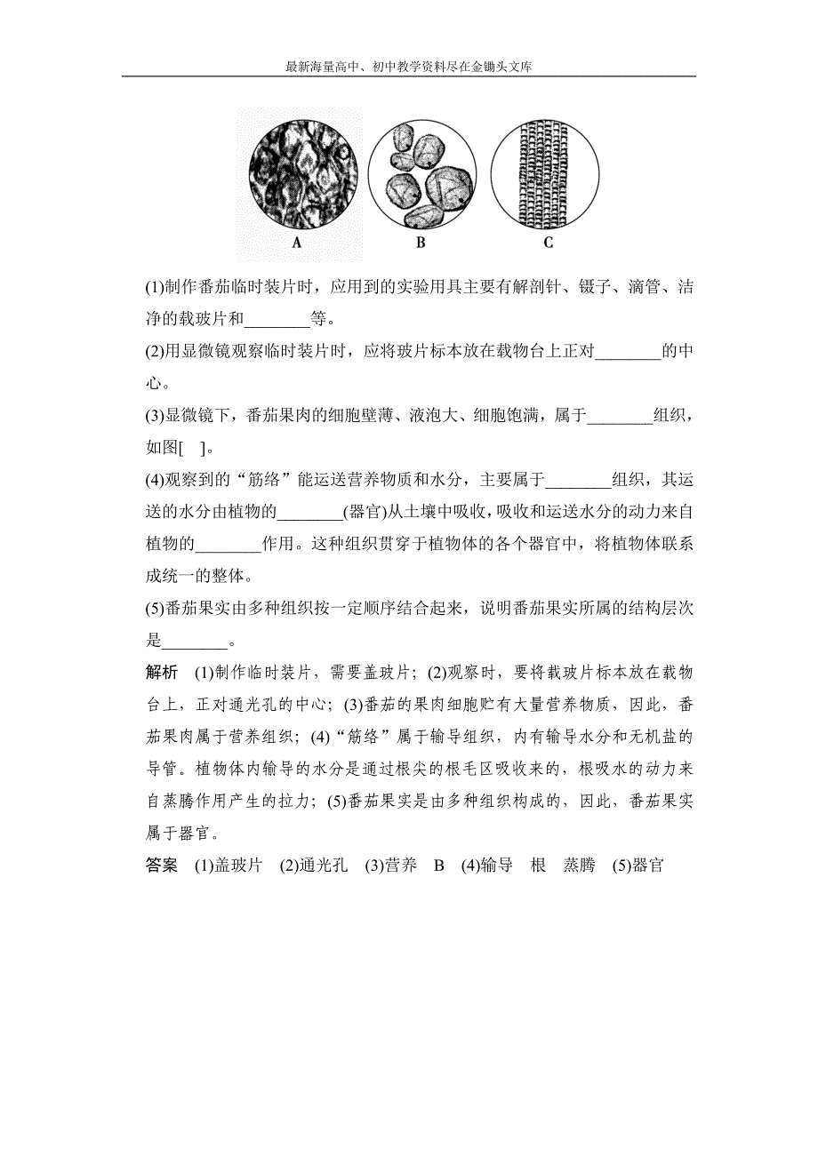 2016中考科学 专题29-植物与土壤（含解析）_第4页