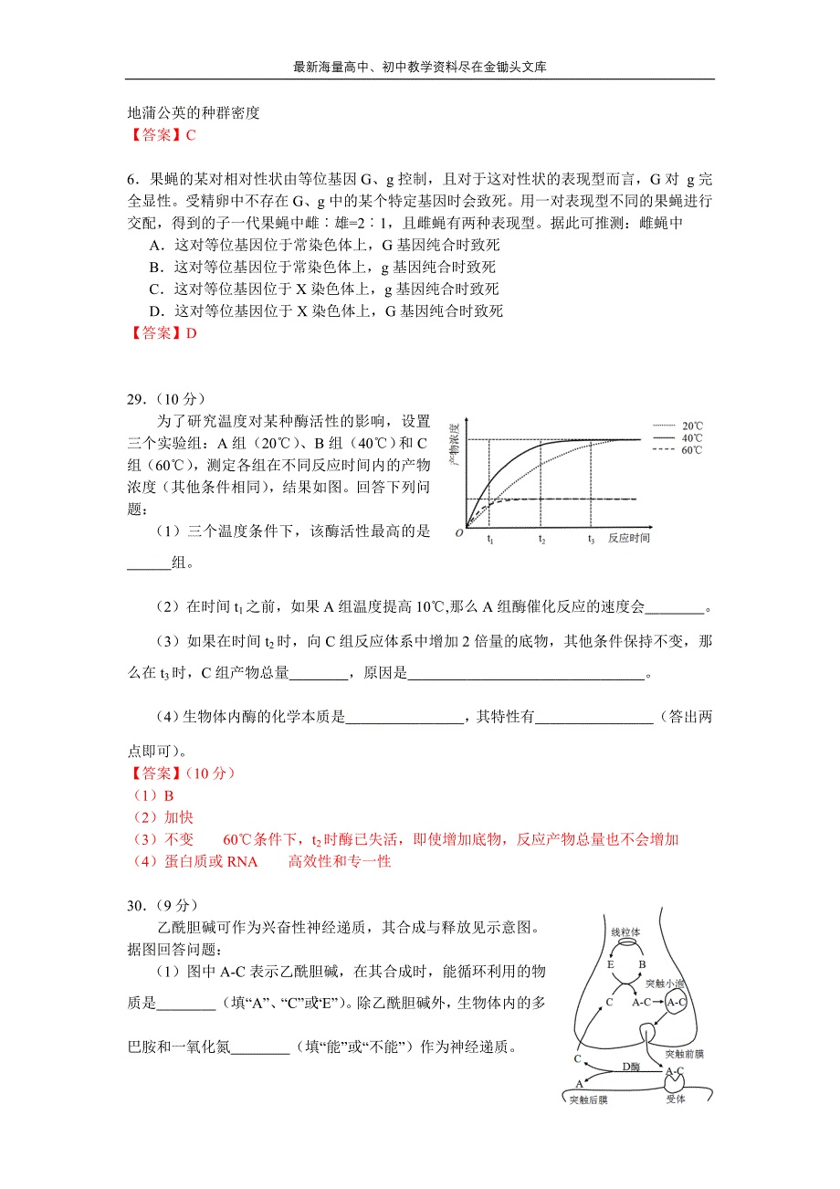 2016年高考生物课标卷Ⅱ（逐字校对Word版，含答案解析）_第2页