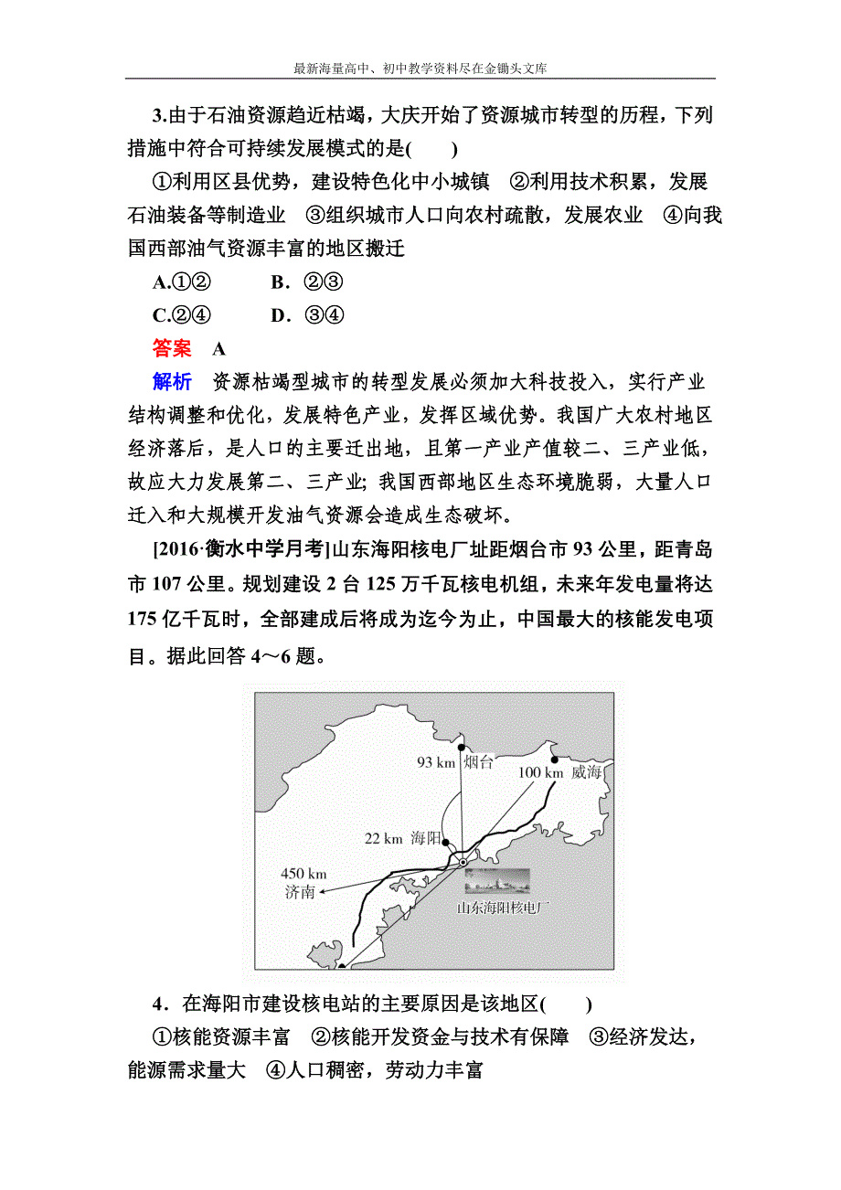 （学霸优课）2017地理一轮课时练20 Word版含解析_第2页