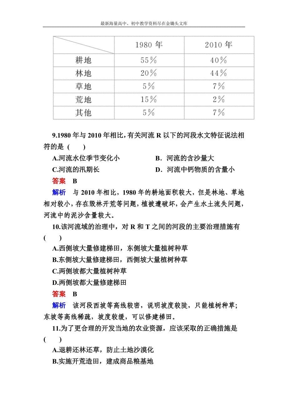 （学霸优课）2017地理一轮课时练20 Word版含解析_第5页