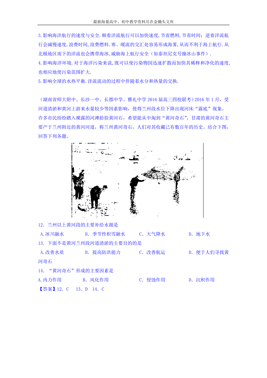 高考地理百所名校好题速递 专题04-地球上的水（第04期，含答案）_第3页