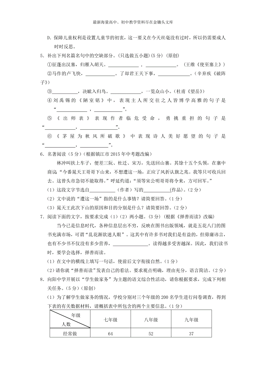 浙江杭州2016年中考语文模拟命题比赛试卷 (7)_第2页