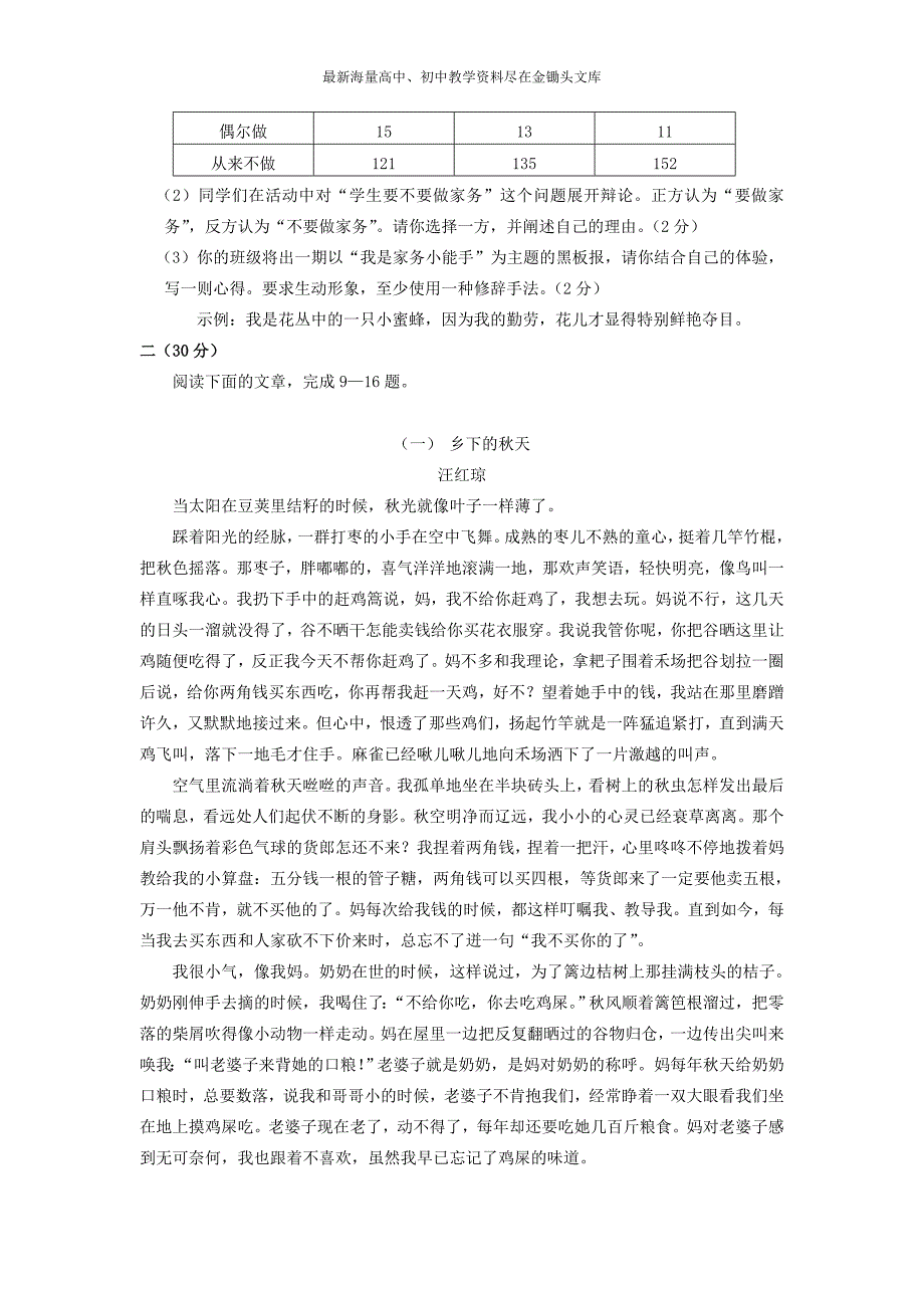 浙江杭州2016年中考语文模拟命题比赛试卷 (7)_第3页