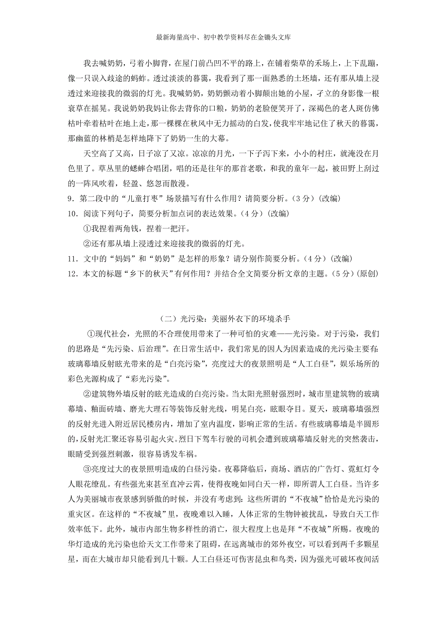 浙江杭州2016年中考语文模拟命题比赛试卷 (7)_第4页