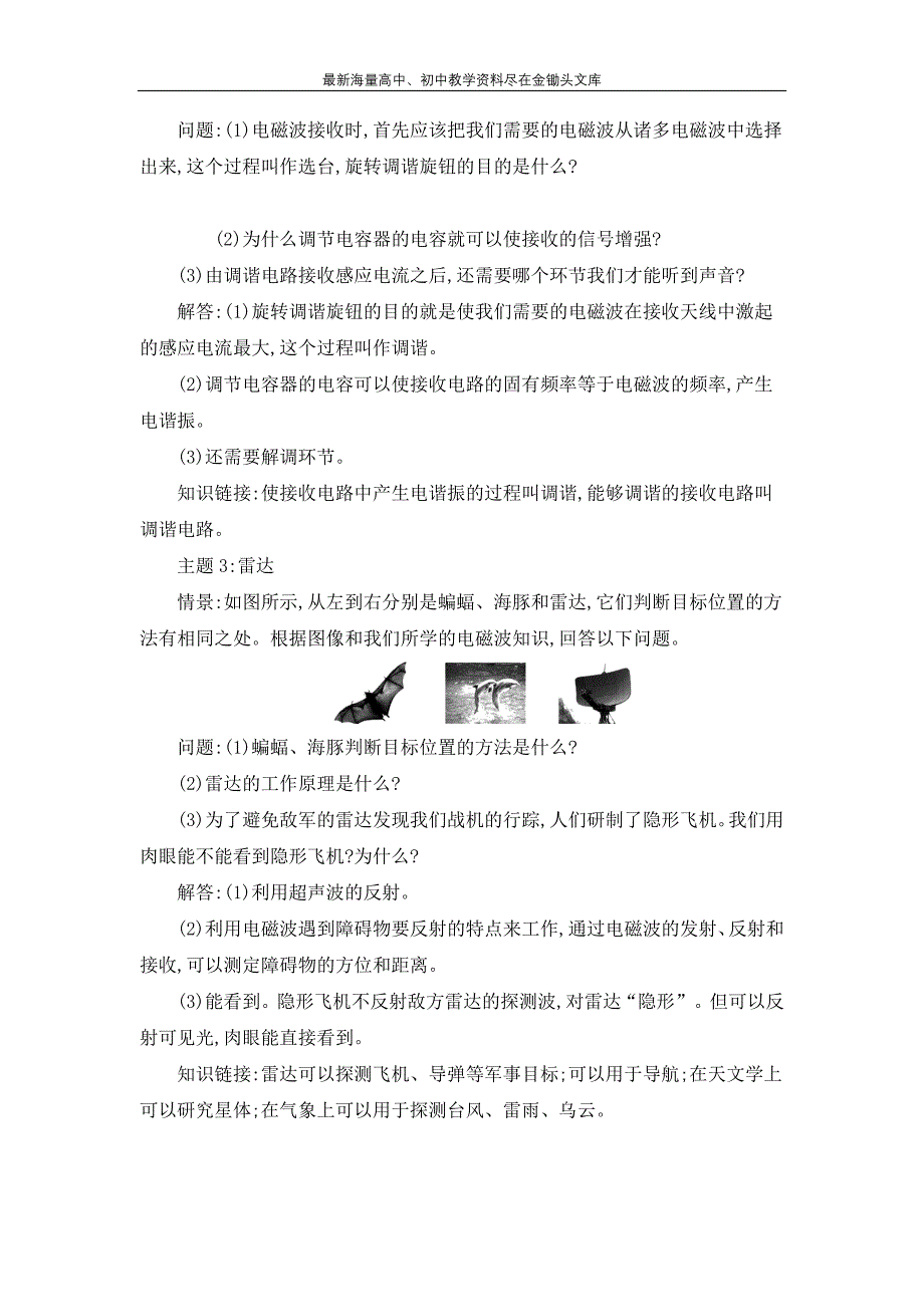 （人教版）高中选修3-4物理 14.2《电磁波的发射和接收电磁波》精品教案（含答案）_第4页