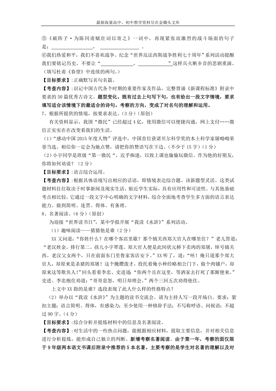 浙江杭州2016年中考语文模拟命题比赛试卷40_第3页