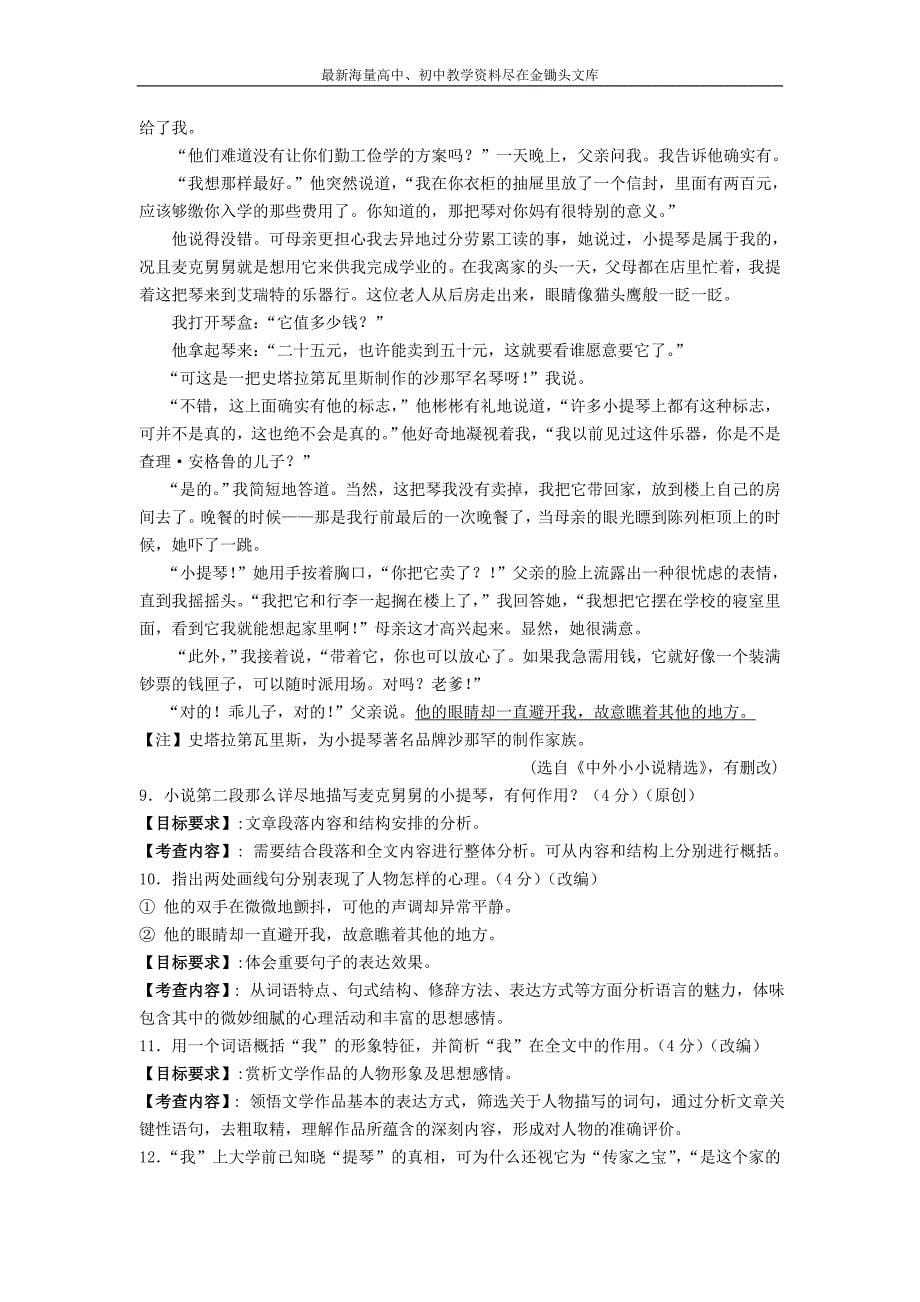浙江杭州2016年中考语文模拟命题比赛试卷40_第5页