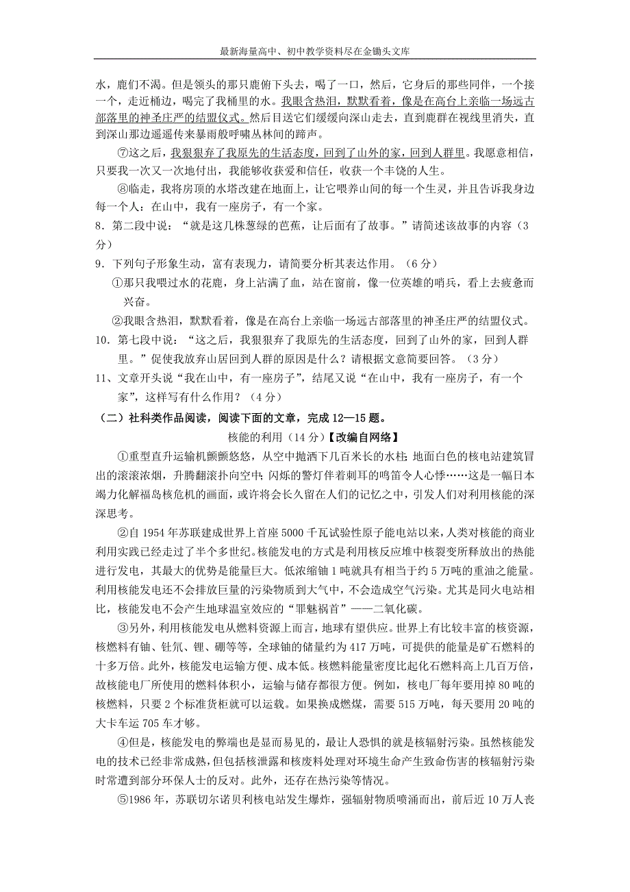 浙江杭州2016年中考语文模拟命题比赛试卷 (23)_第4页