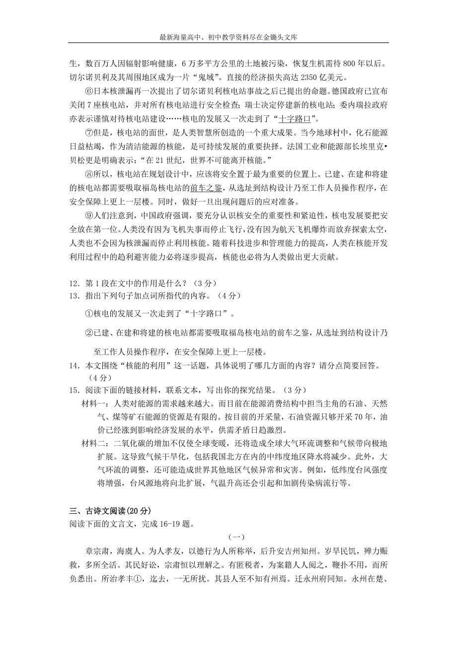 浙江杭州2016年中考语文模拟命题比赛试卷 (23)_第5页