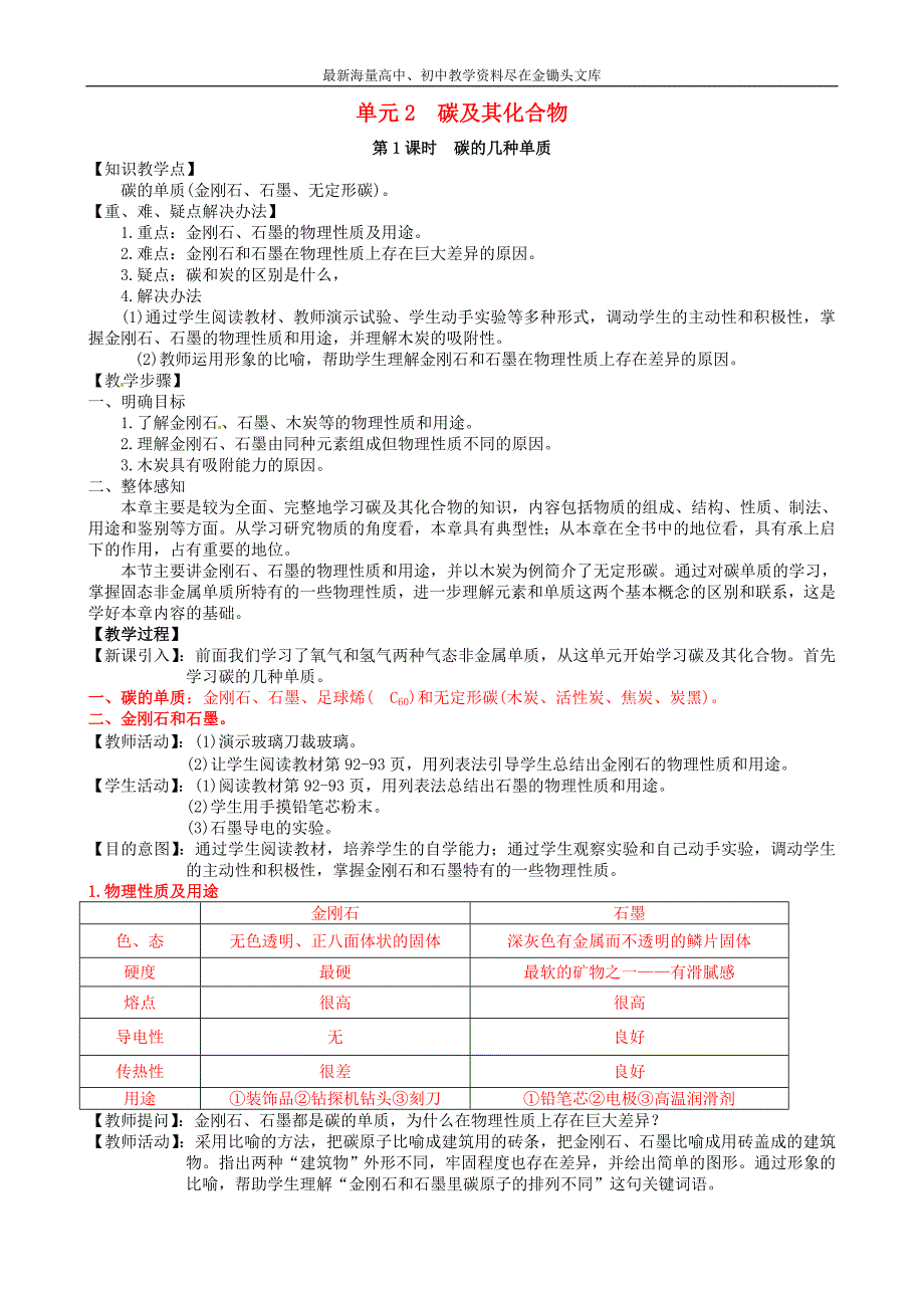 九年级化学上册 4.2 碳及其化合物导学案（新版）仁爱版_第1页