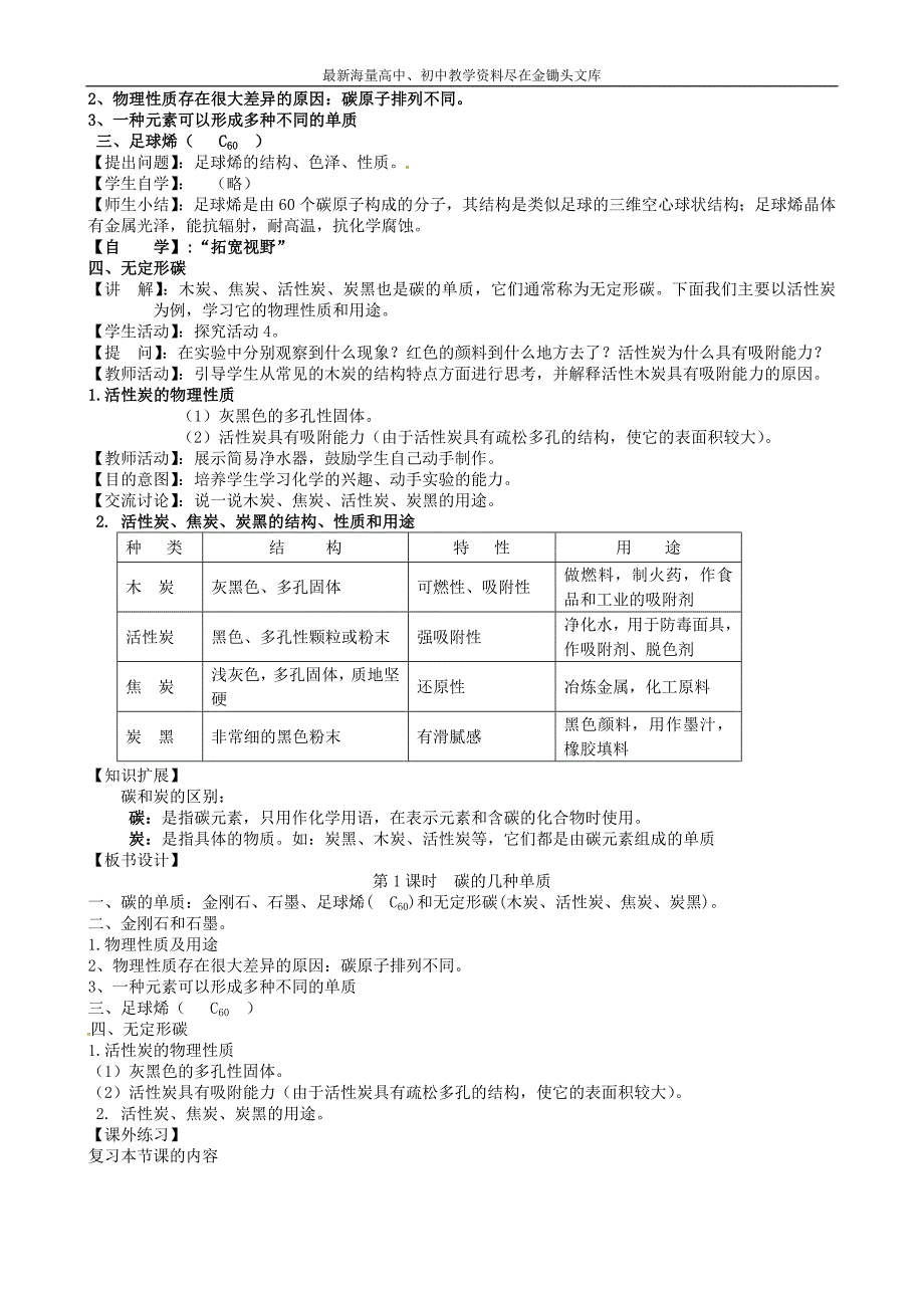 九年级化学上册 4.2 碳及其化合物导学案（新版）仁爱版_第2页