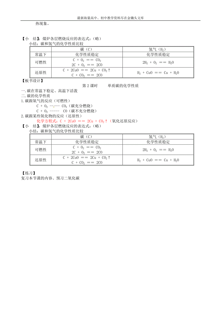 九年级化学上册 4.2 碳及其化合物导学案（新版）仁爱版_第4页