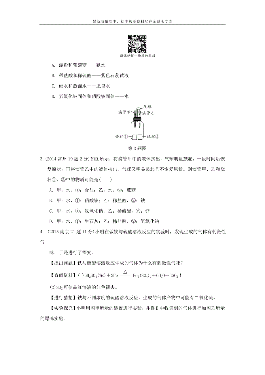 江苏2016中考化学复习讲练 第14课时常见的酸（解析版）_第2页