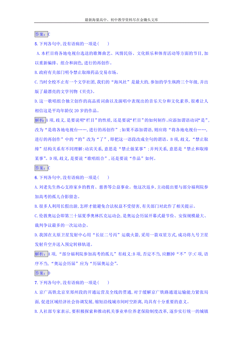 2016-2017高中语文 选修练习 语言文字运用 第五课 言之有“理” 5.4 Word版含答案_第3页