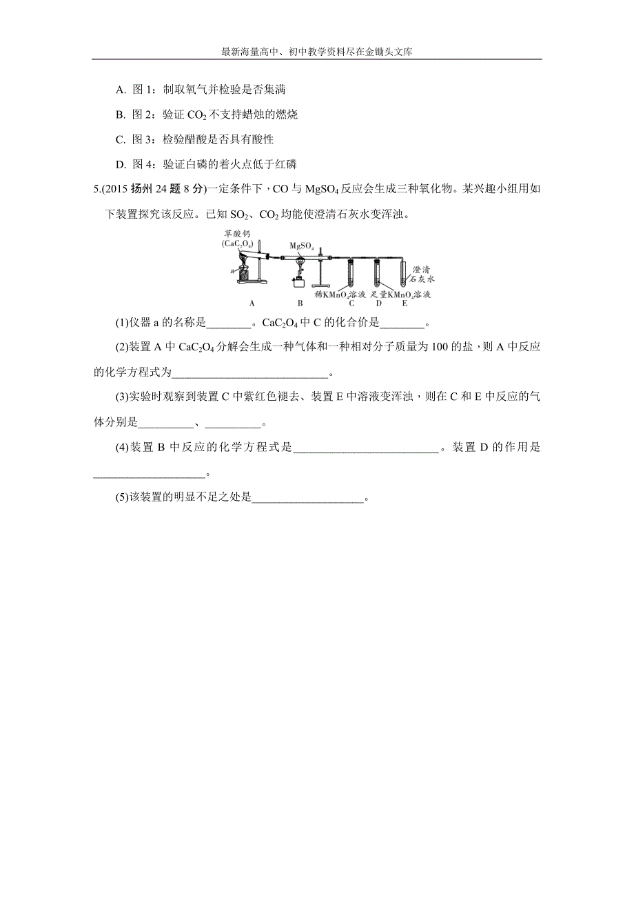 江苏2016中考化学复习讲练 第34课时实验方案的设计与评价（解析版）_第2页